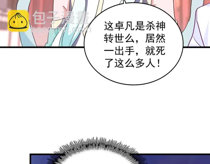 魔皇大管家 - 第200話 無法停下的腳步(1/4) - 8