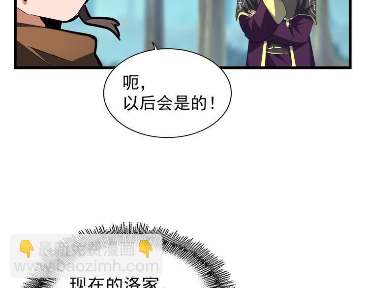 魔皇大管家 - 第206話 我們走!(1/3) - 1