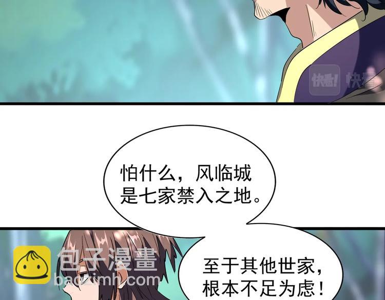 魔皇大管家 - 第206話 我們走!(1/3) - 1