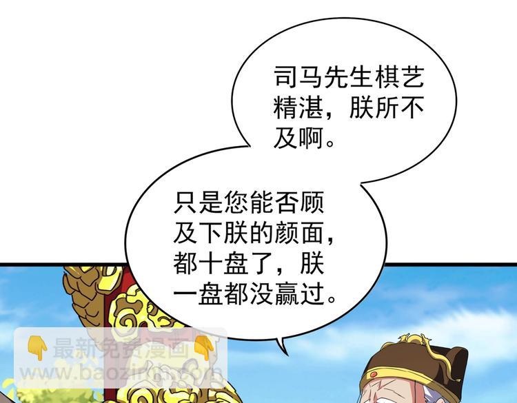 魔皇大管家 - 第206話 我們走!(2/3) - 2