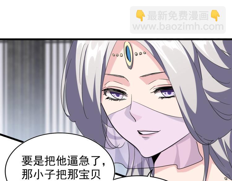 魔皇大管家 - 第220話 踏平風臨城(1/3) - 3
