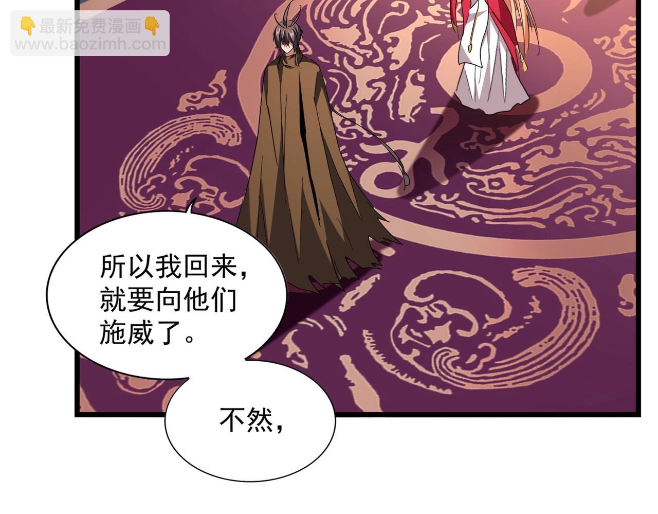 魔皇大管家 - 第230話 誰是家主！(2/3) - 8