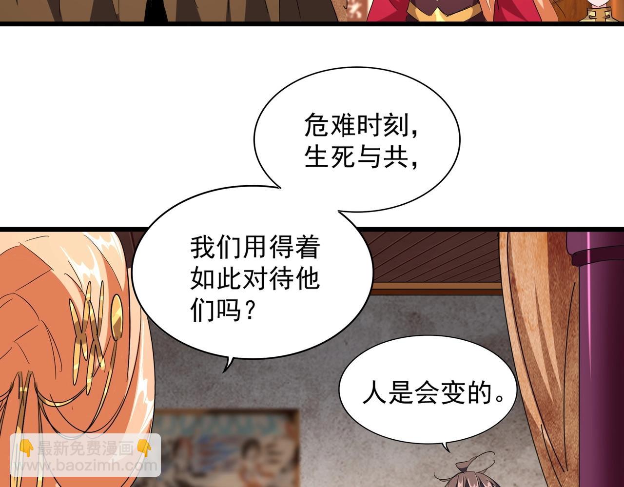 魔皇大管家 - 第230話 誰是家主！(2/3) - 4