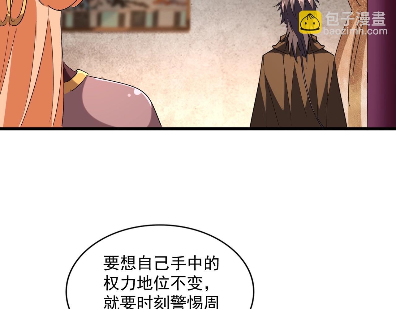 魔皇大管家 - 第230話 誰是家主！(2/3) - 5