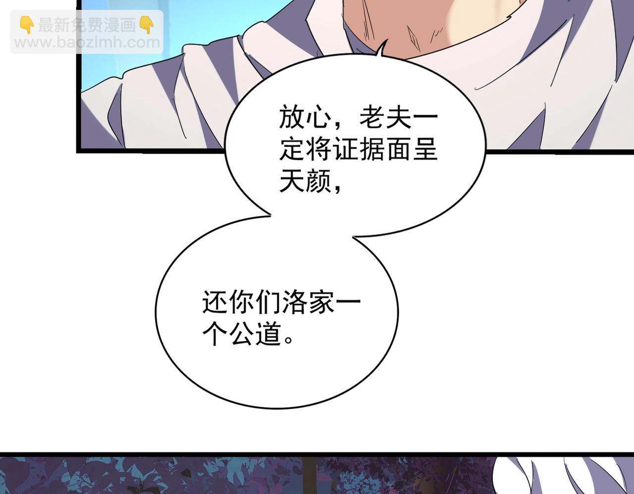 魔皇大管家 - 第236話 好戲開場(1/3) - 4