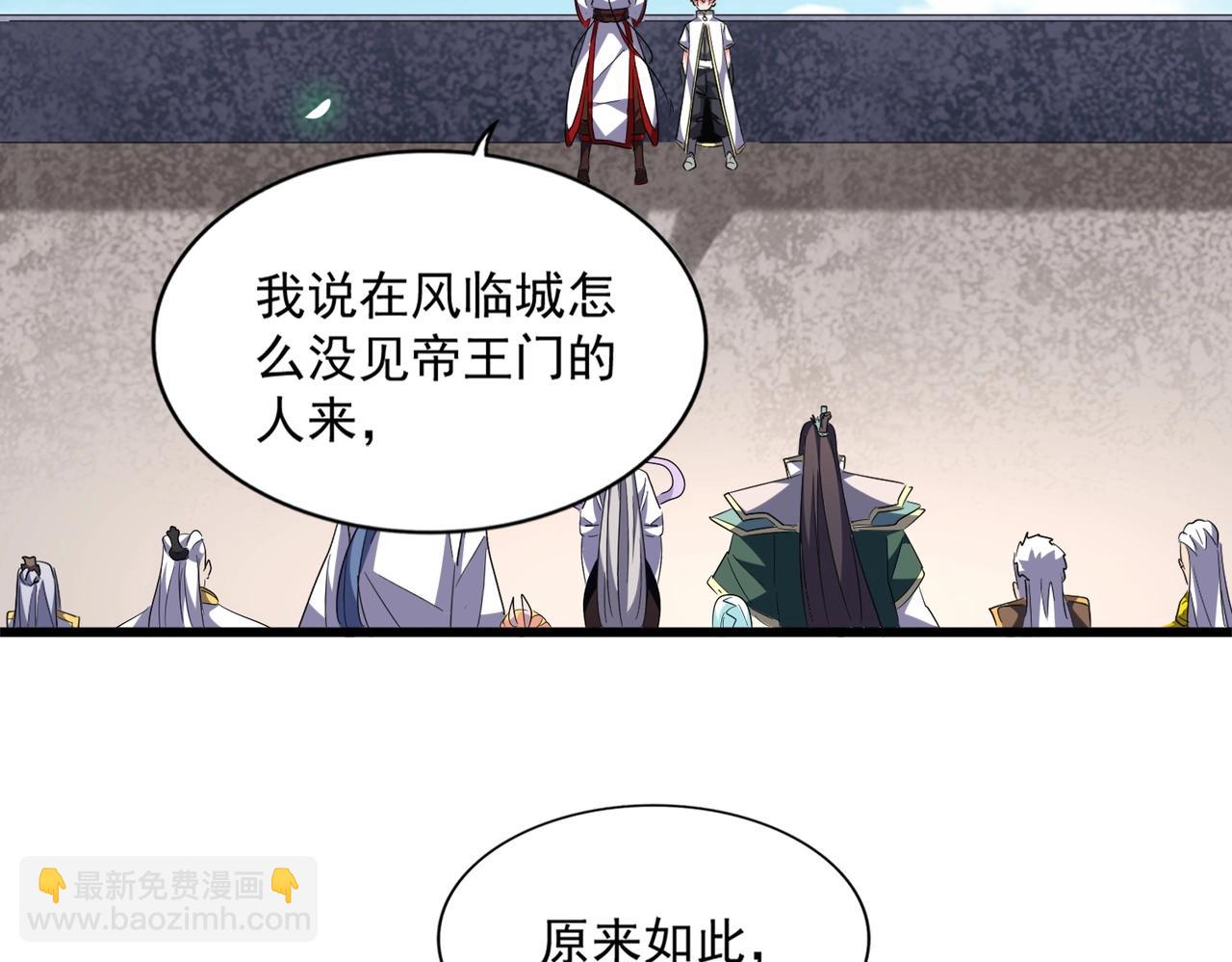 魔皇大管家 - 第240話 統一陣線(1/3) - 4