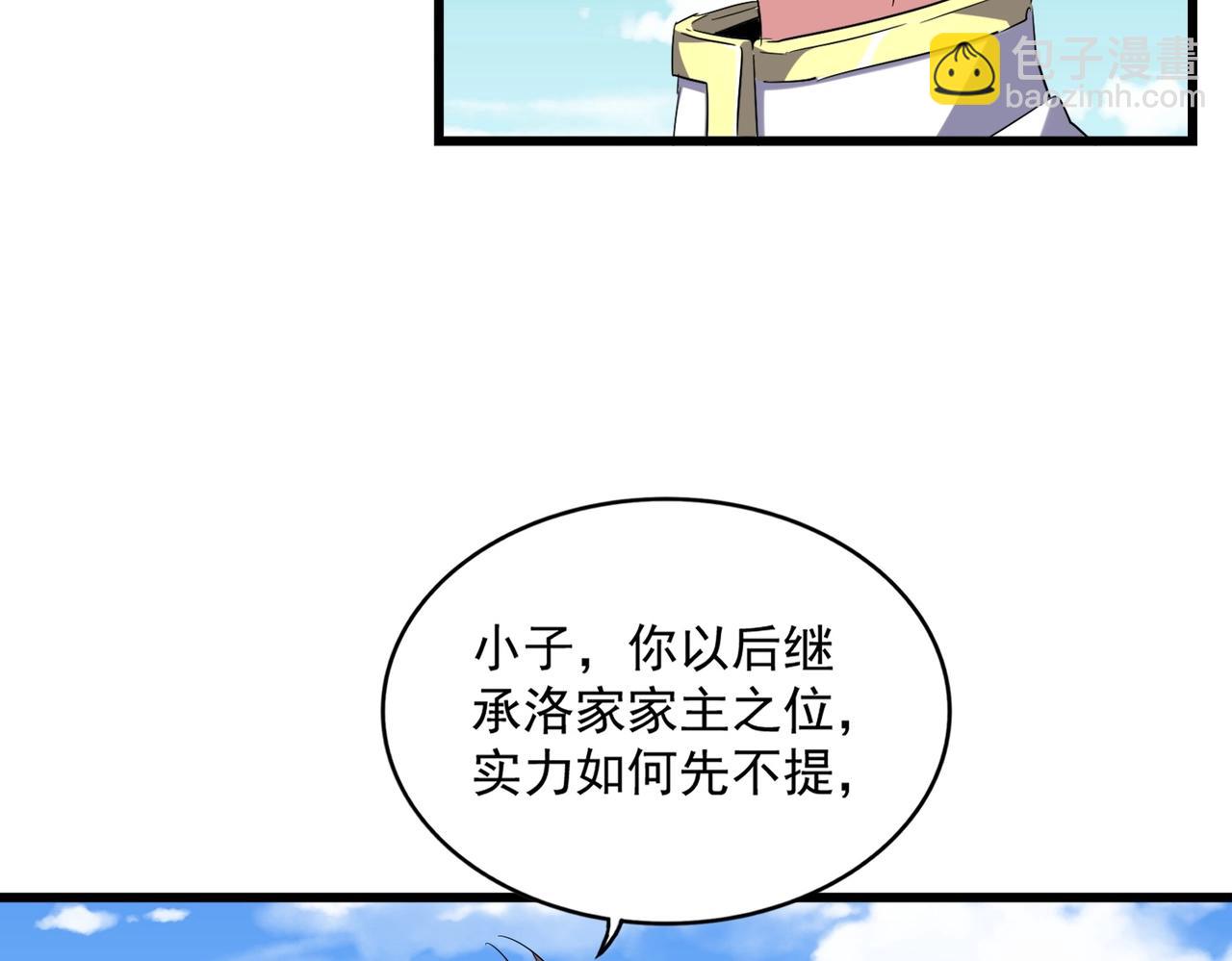 魔皇大管家 - 第240話 統一陣線(2/3) - 4