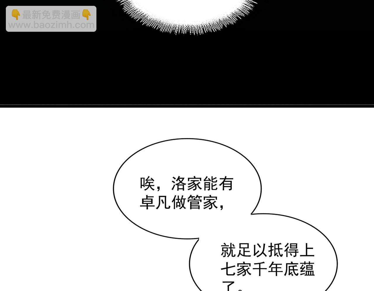 魔皇大管家 - 第240話 統一陣線(2/3) - 6