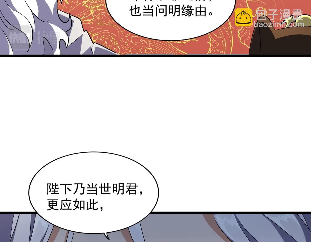 魔皇大管家 - 第252話 聯合(2/3) - 2