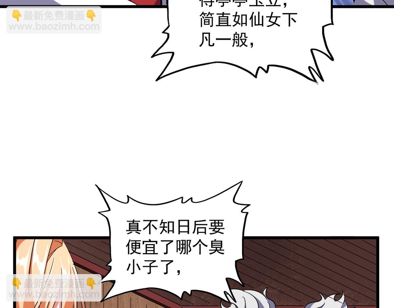 魔皇大管家 - 第254話 修煉密法？(1/3) - 6