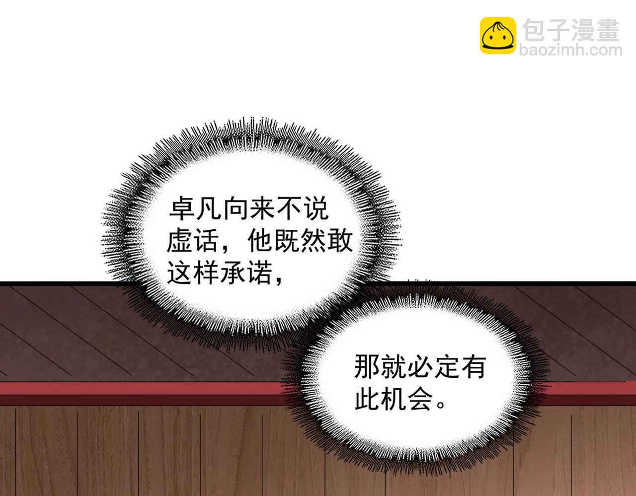 魔皇大管家 - 第254話 修煉密法？(2/3) - 8