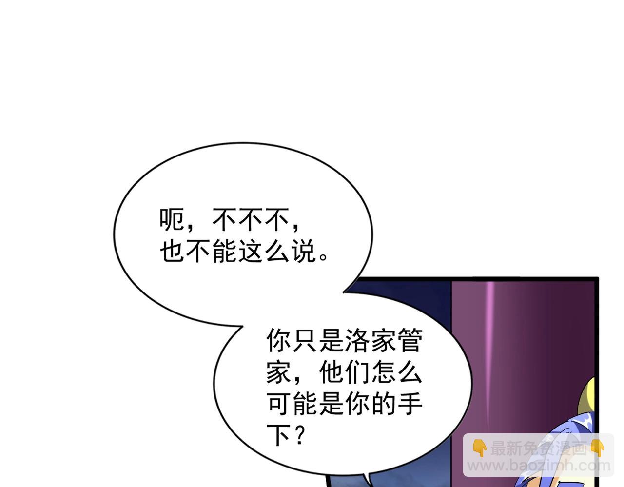 魔皇大管家 - 第256話 虛假的天玄境(1/3) - 5