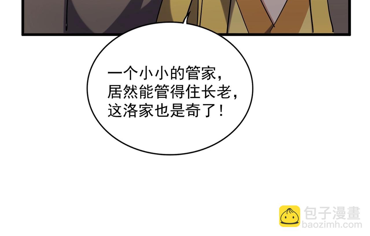 魔皇大管家 - 第256話 虛假的天玄境(1/3) - 7