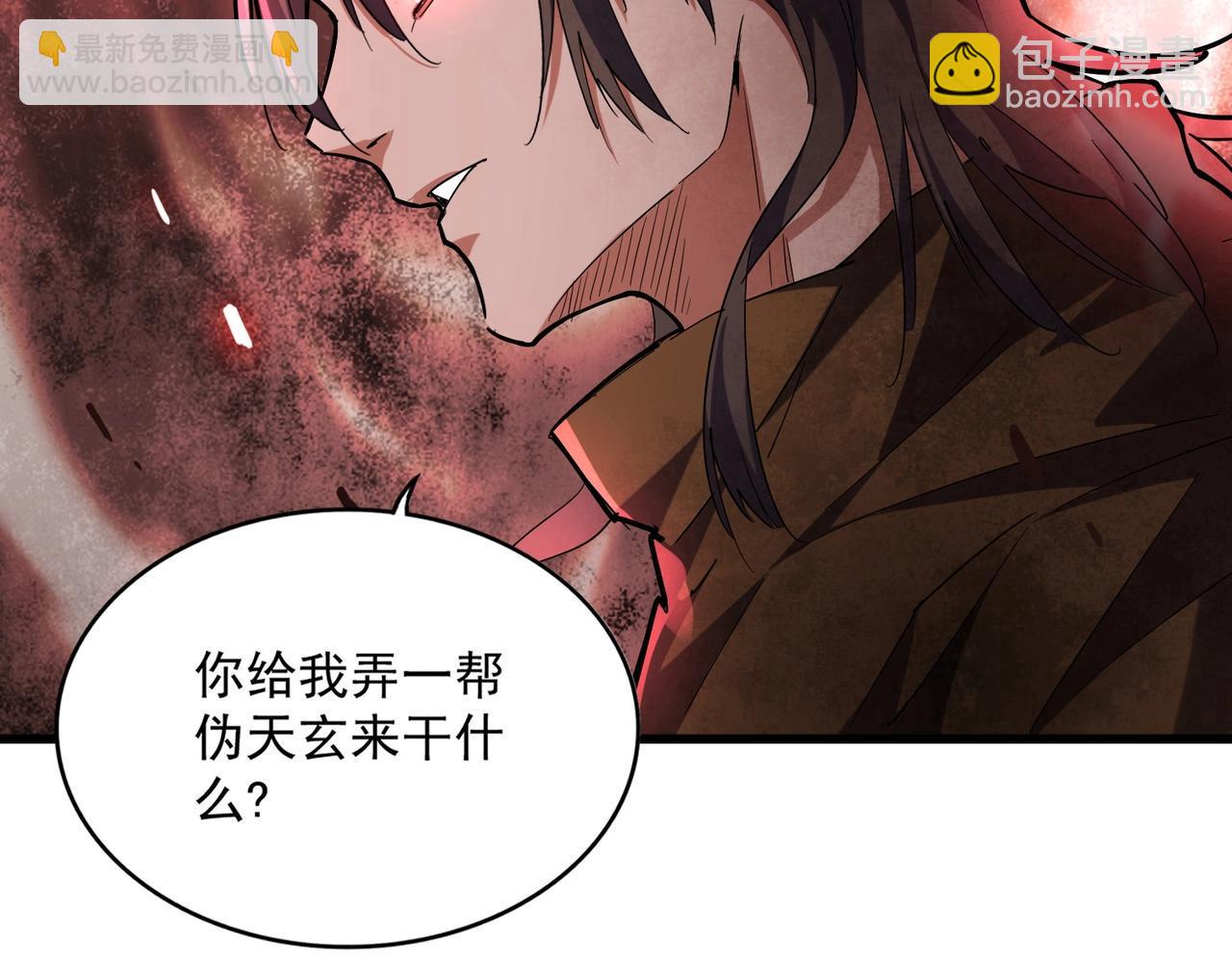 魔皇大管家 - 第256話 虛假的天玄境(2/3) - 3