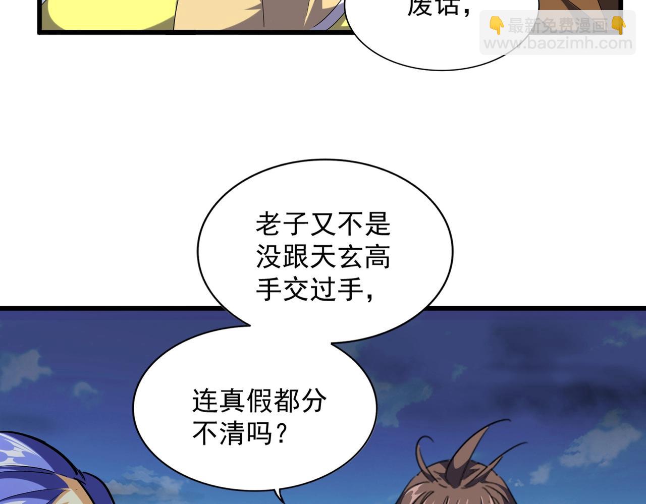 魔皇大管家 - 第256話 虛假的天玄境(2/3) - 5