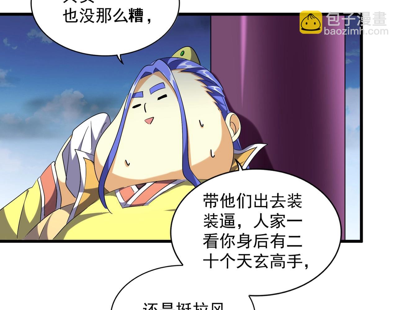 魔皇大管家 - 第256話 虛假的天玄境(2/3) - 1