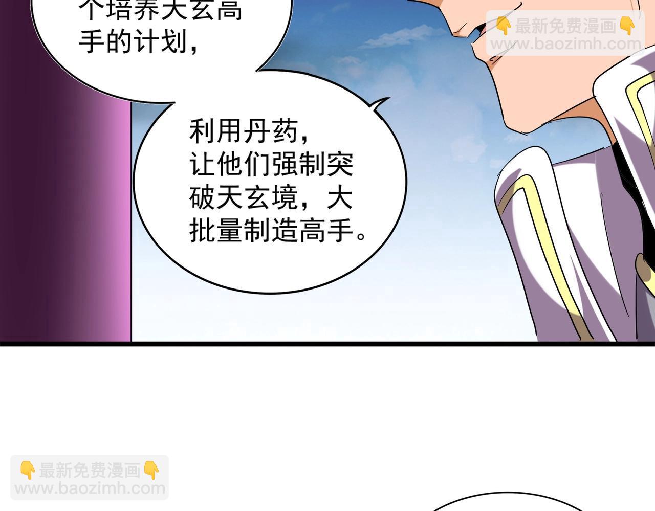 魔皇大管家 - 第256話 虛假的天玄境(2/3) - 8