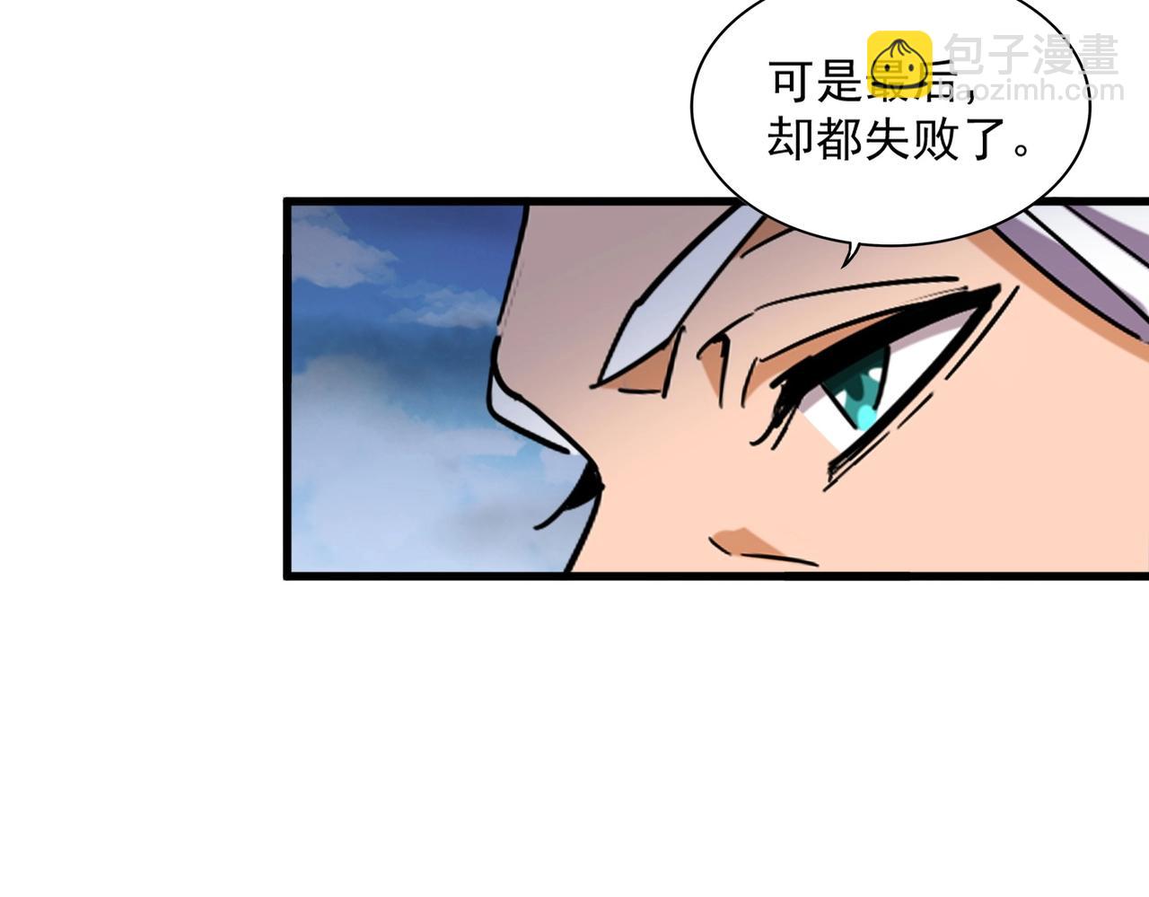 魔皇大管家 - 第256話 虛假的天玄境(2/3) - 1