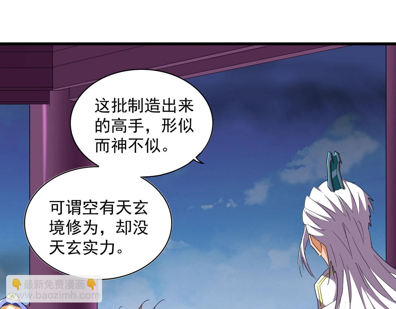 魔皇大管家 - 第256話 虛假的天玄境(2/3) - 2