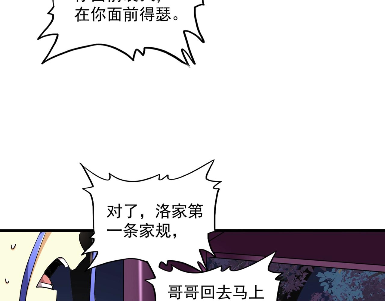 魔皇大管家 - 第258話 家族排名(1/3) - 8