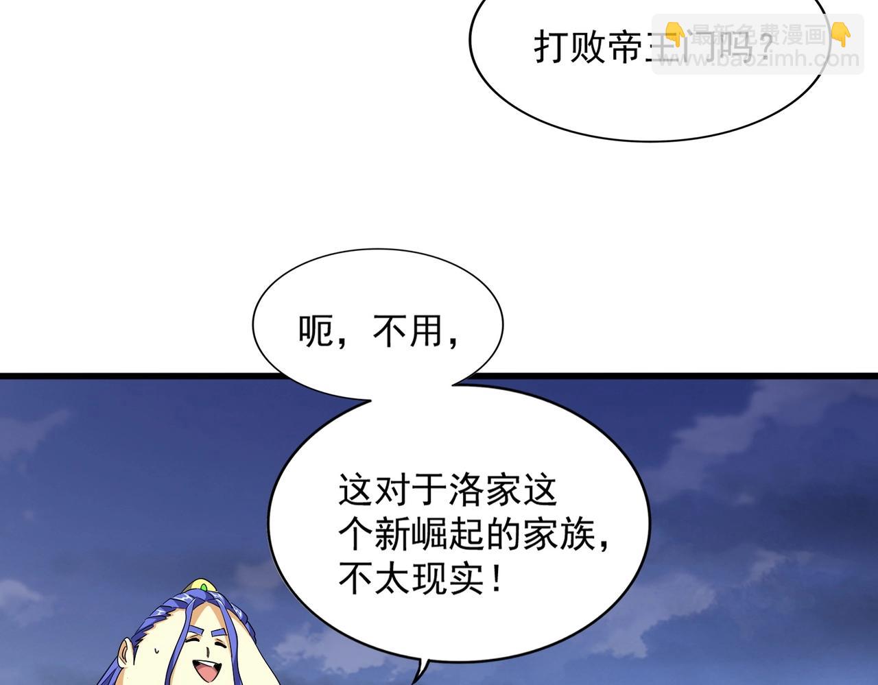 魔皇大管家 - 第258話 家族排名(2/3) - 6