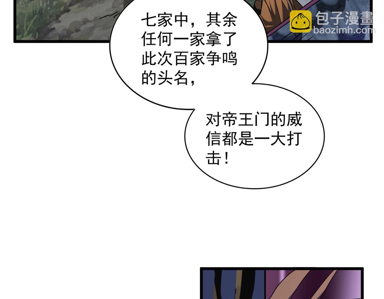 魔皇大管家 - 第258話 家族排名(2/3) - 3