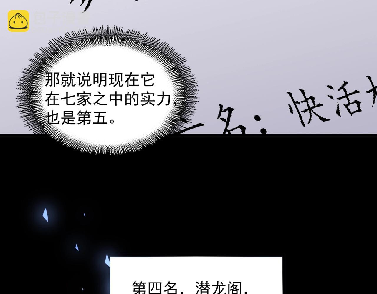 魔皇大管家 - 第258話 家族排名(2/3) - 5