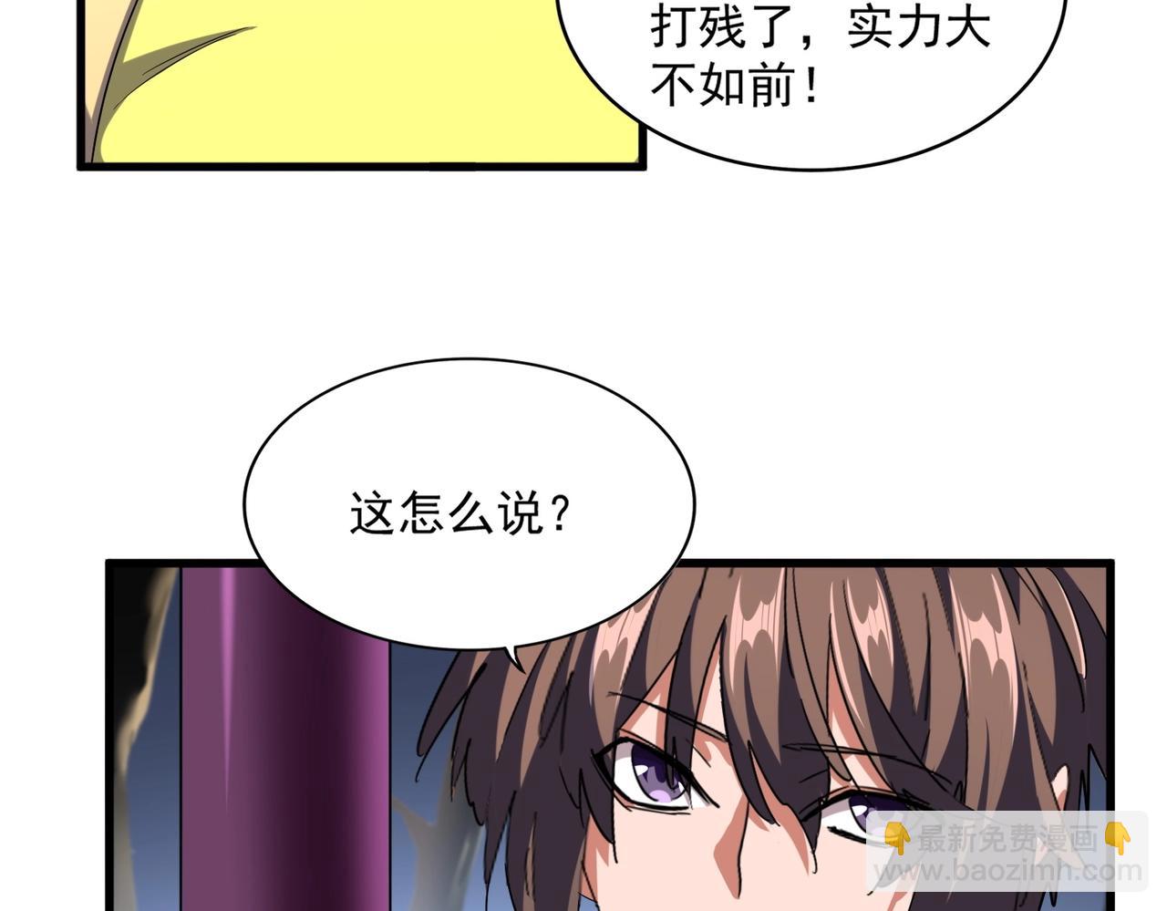 魔皇大管家 - 第258話 家族排名(2/3) - 6