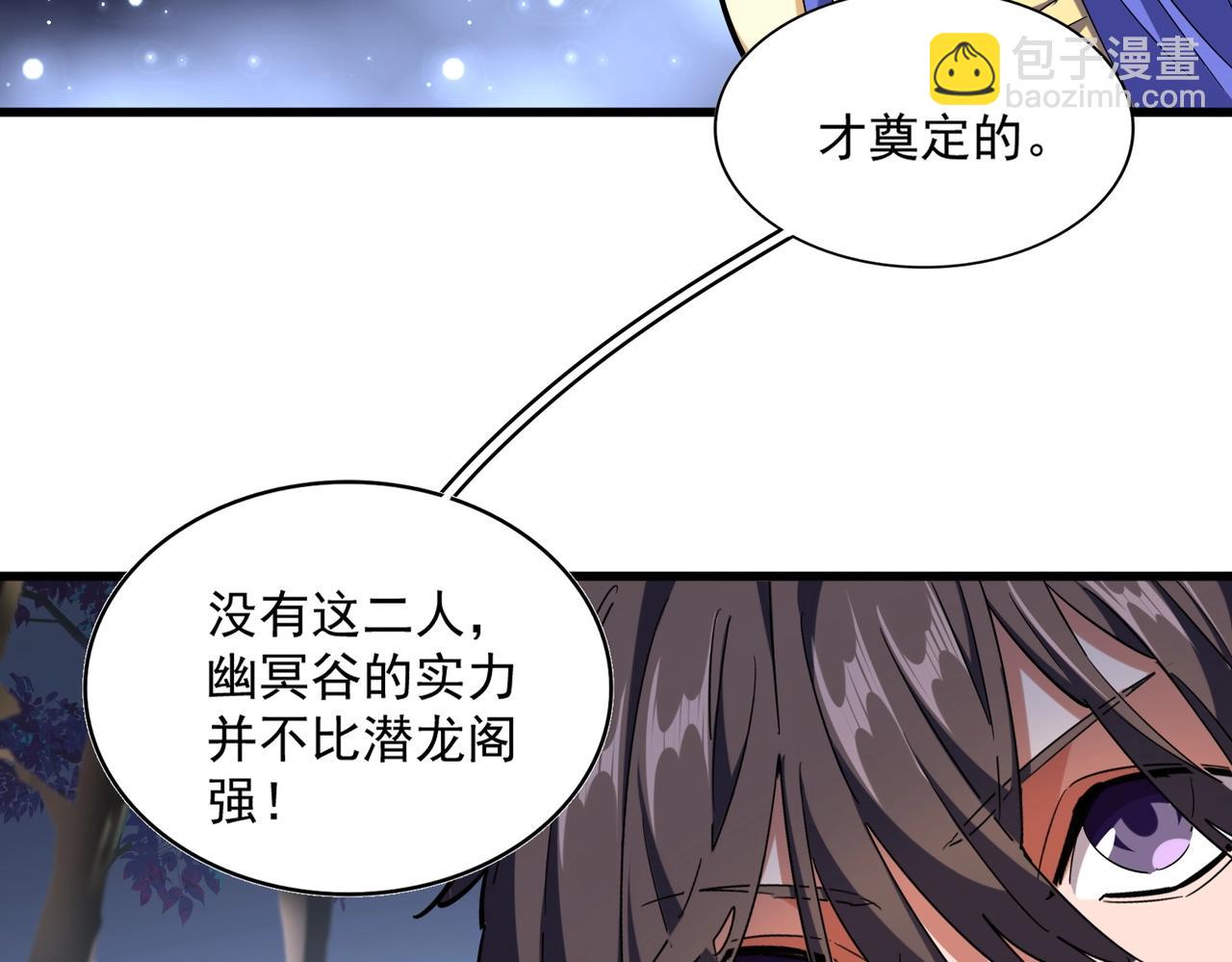 魔皇大管家 - 第258話 家族排名(2/3) - 3