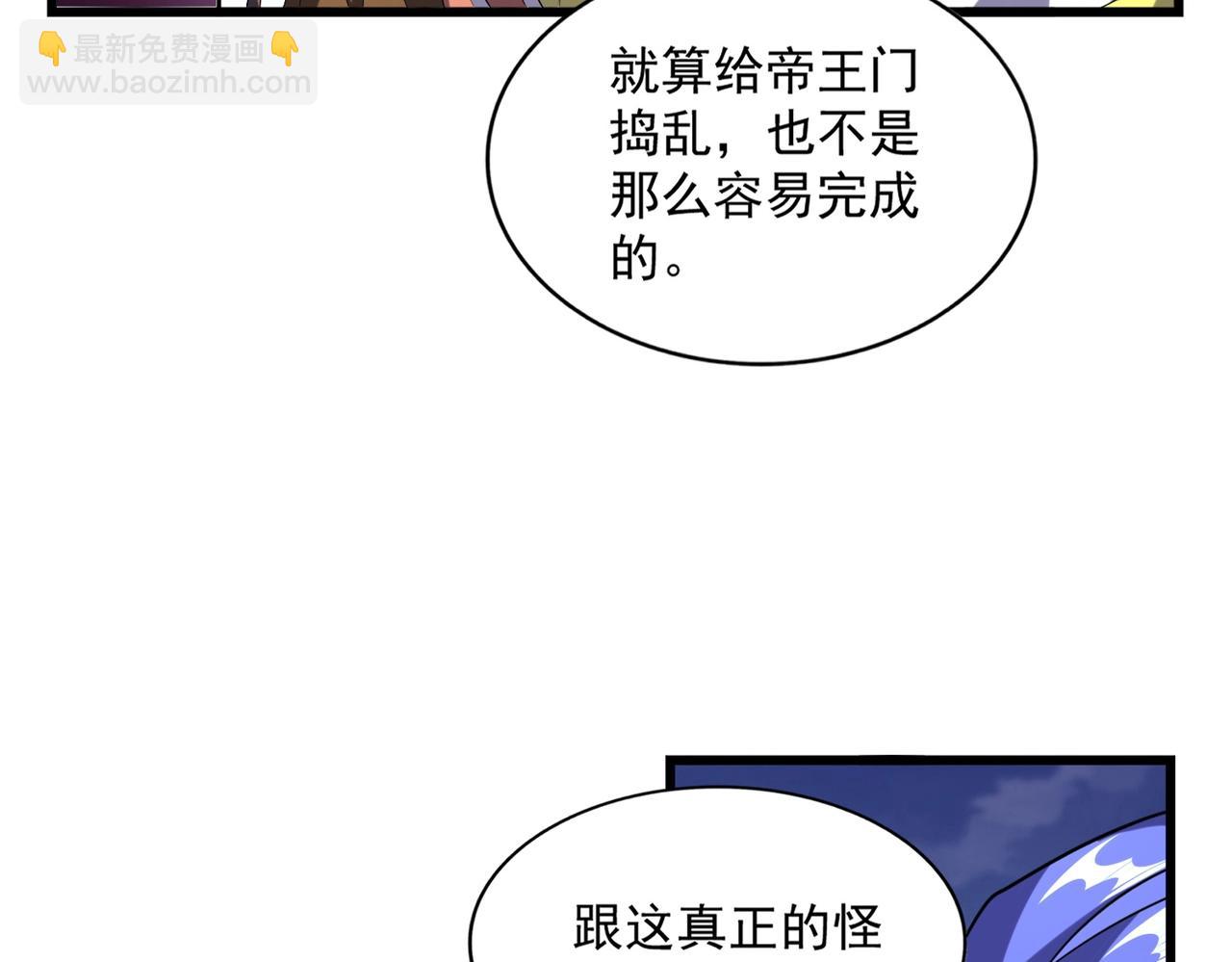 魔皇大管家 - 第260話 又是這顆蛋(1/3) - 7