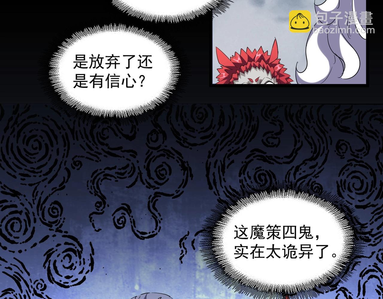 魔皇大管家 - 第264話 有你們幾個好果子吃(1/3) - 7