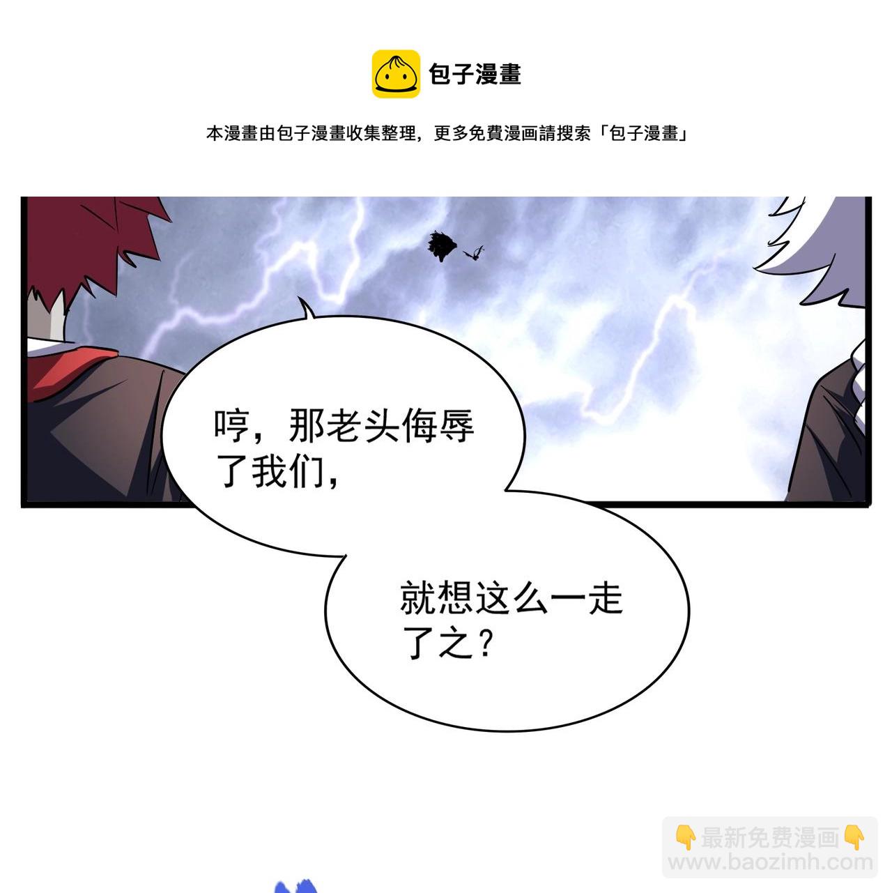 魔皇大管家 - 第264話 有你們幾個好果子吃(2/3) - 7