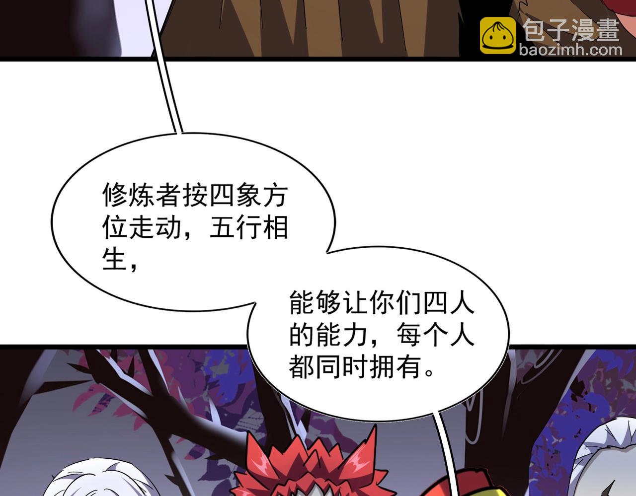 魔皇大管家 - 第266話 四鬼秘技(3/3) - 3