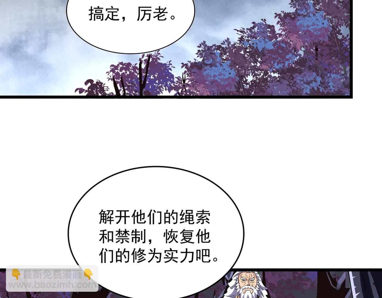 魔皇大管家 - 第266話 四鬼秘技(1/3) - 8