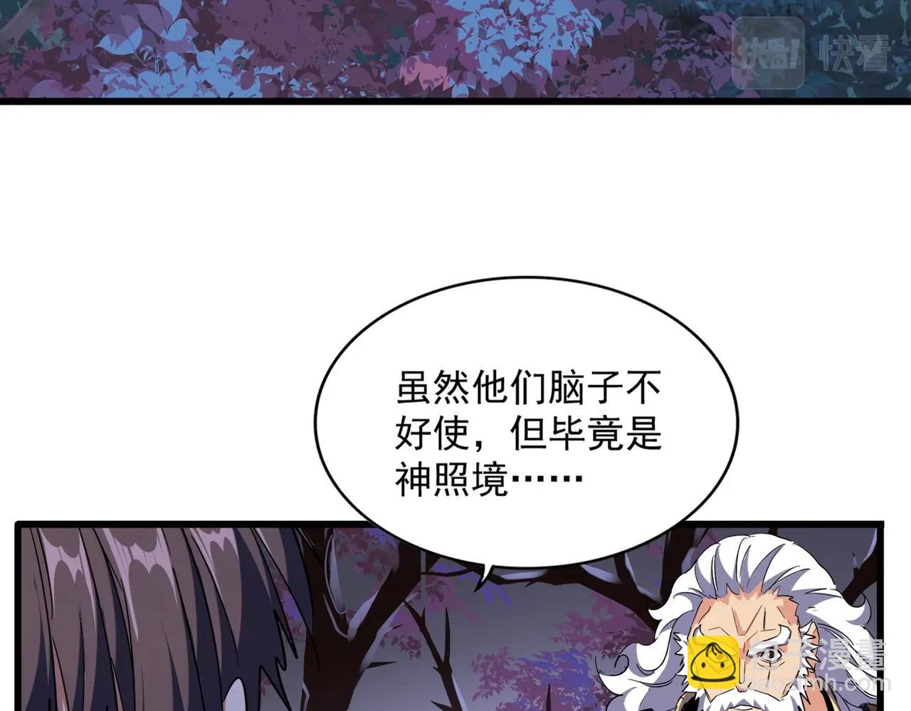 魔皇大管家 - 第266話 四鬼秘技(1/3) - 7