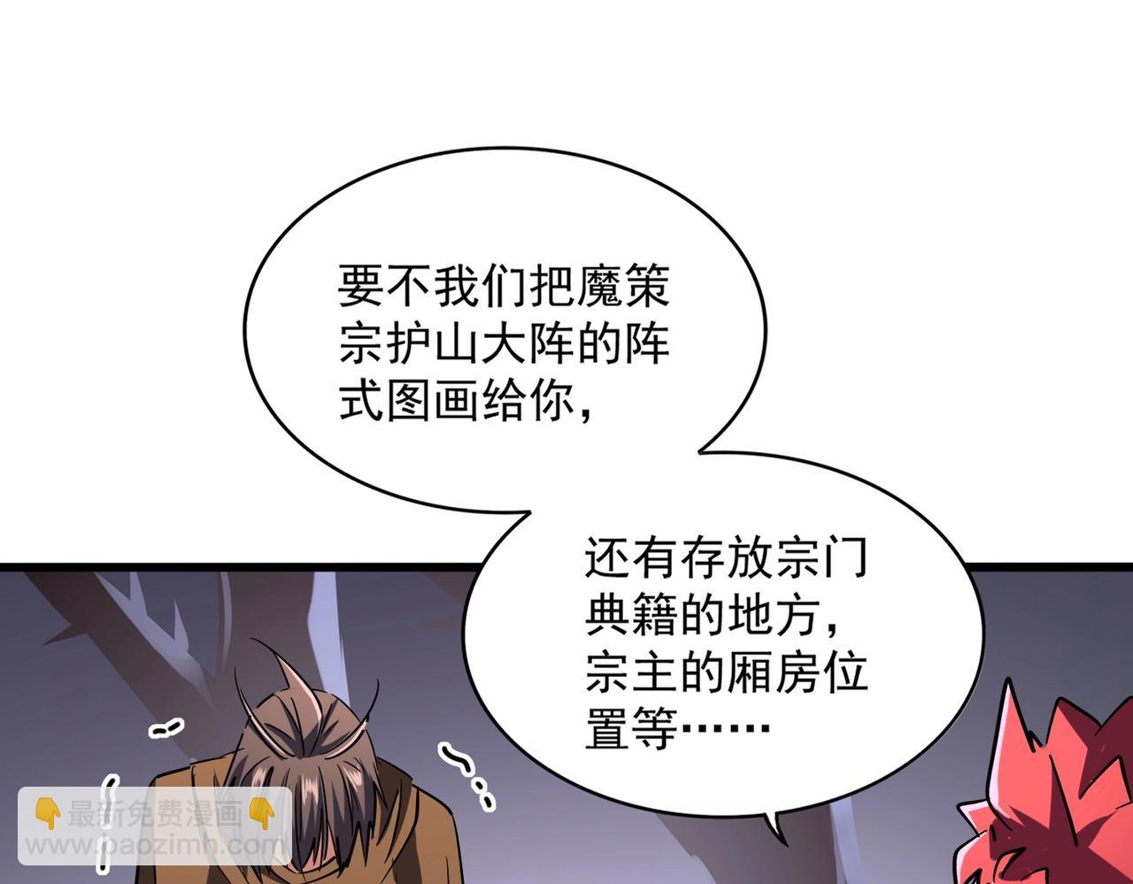 魔皇大管家 - 第266話 四鬼秘技(2/3) - 5