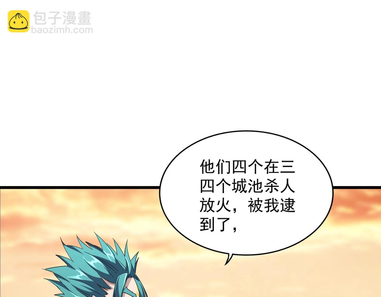 魔皇大管家 - 第268話 古三通(1/3) - 6