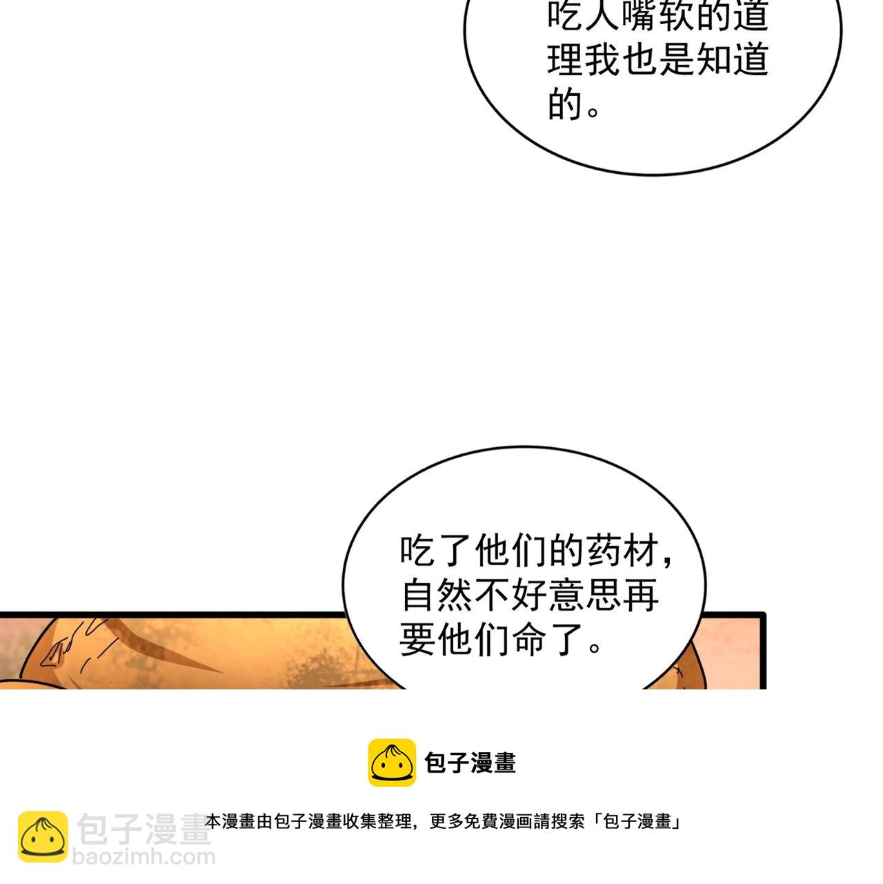 魔皇大管家 - 第268話 古三通(1/3) - 1