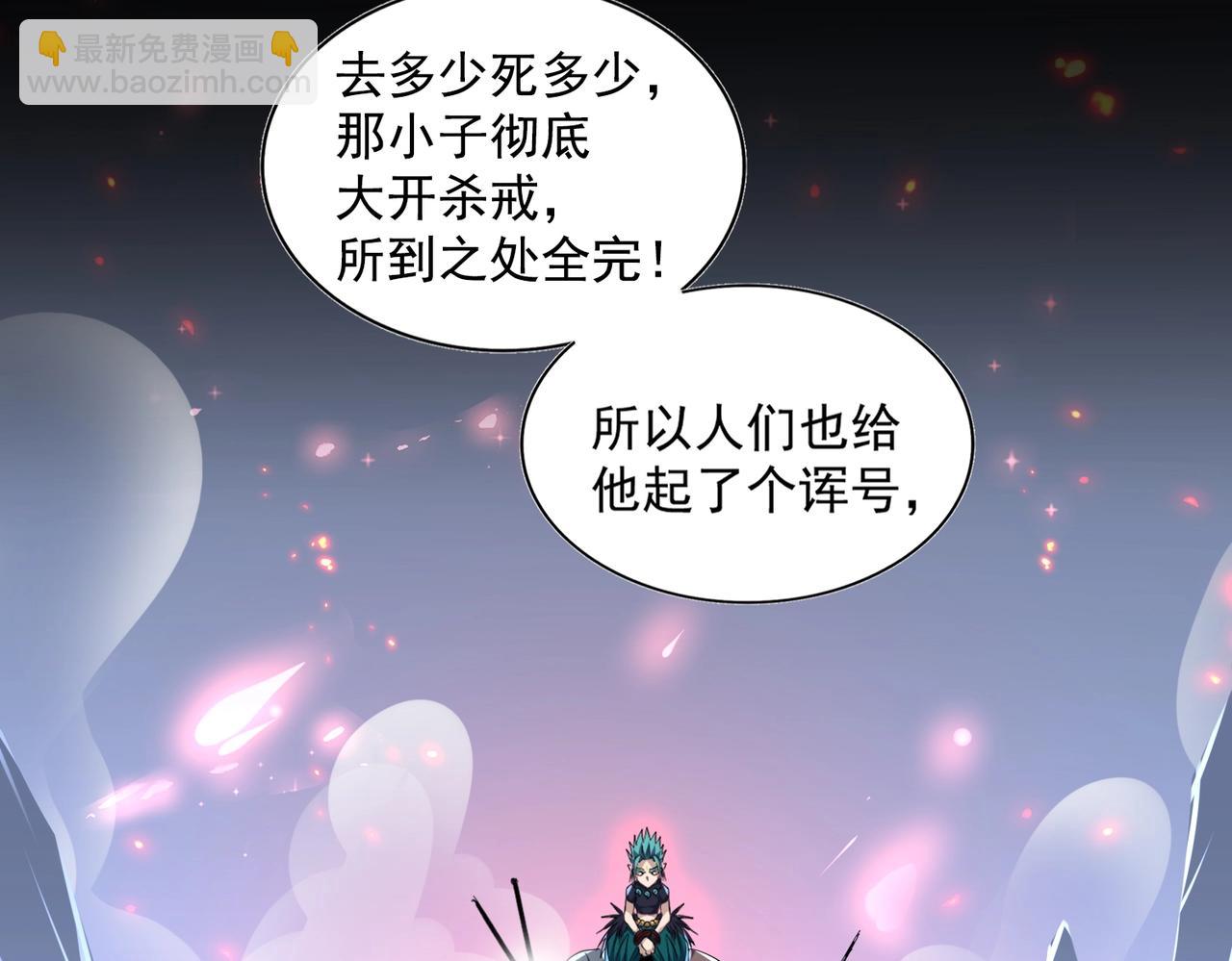 魔皇大管家 - 第270話(2/3) - 6