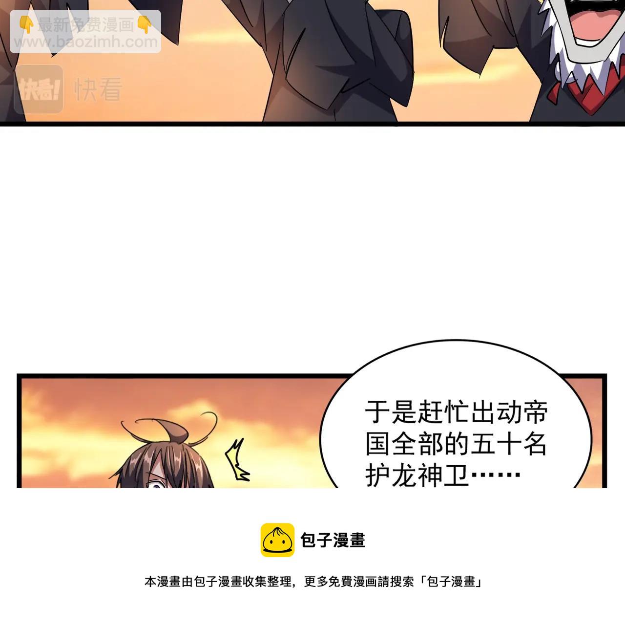 魔皇大管家 - 第270話(3/3) - 1