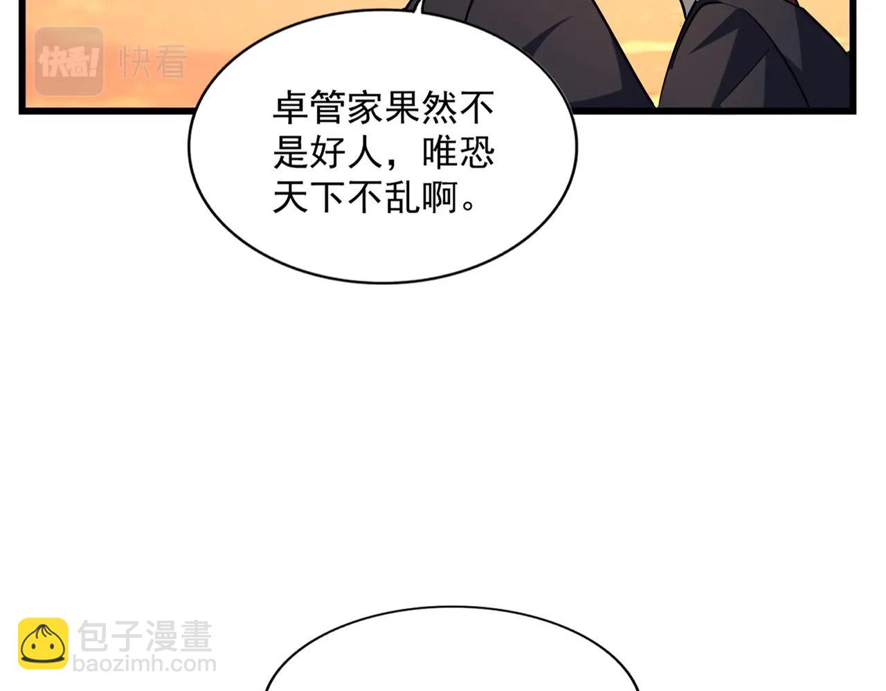 魔皇大管家 - 第270話(1/3) - 4