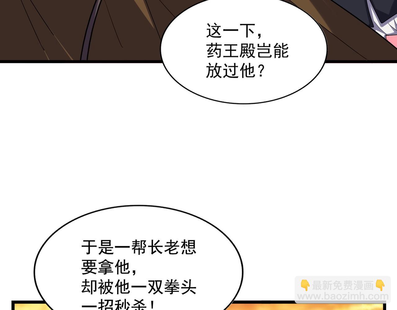 魔皇大管家 - 第270話(1/3) - 8