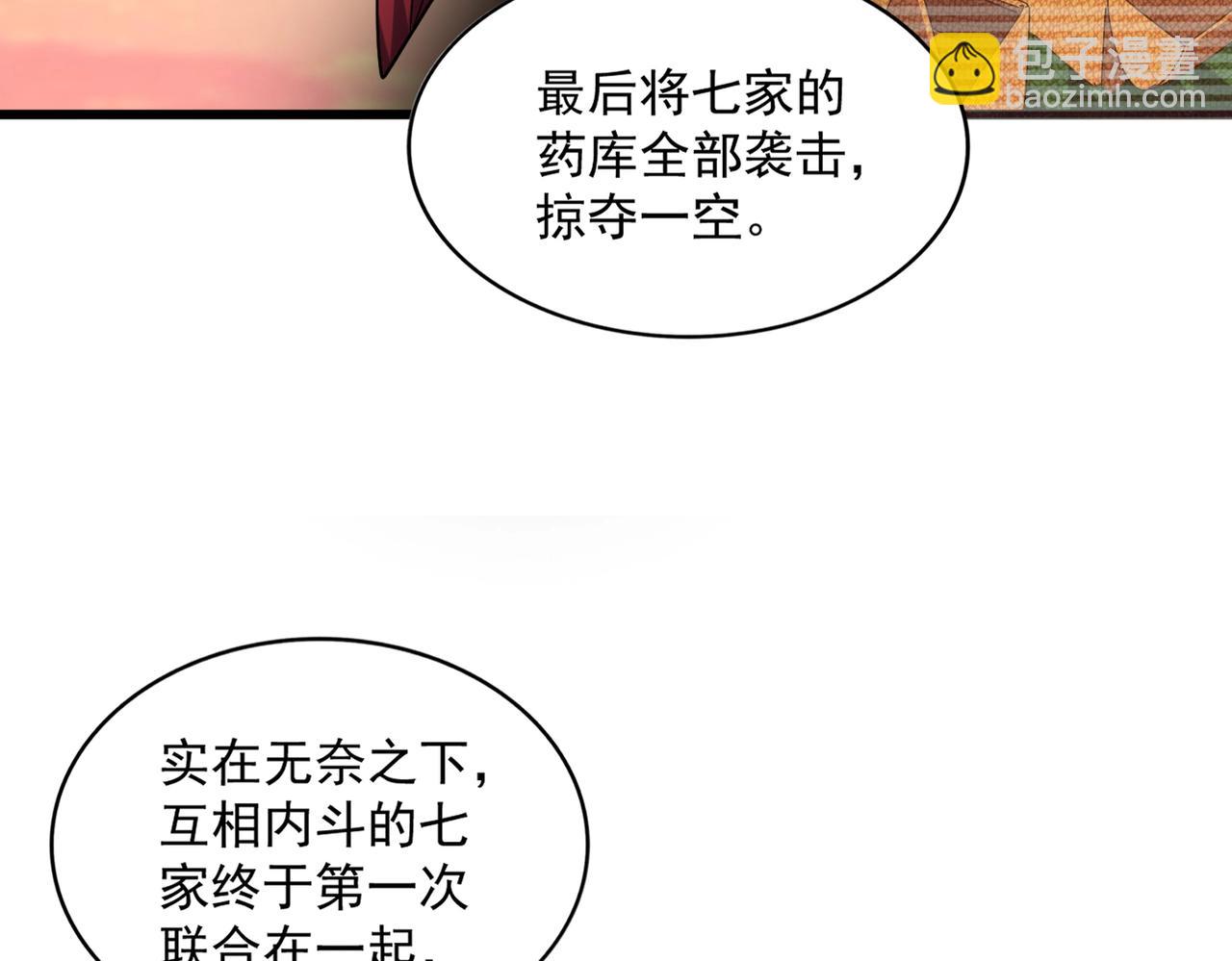 魔皇大管家 - 第270話(1/3) - 7