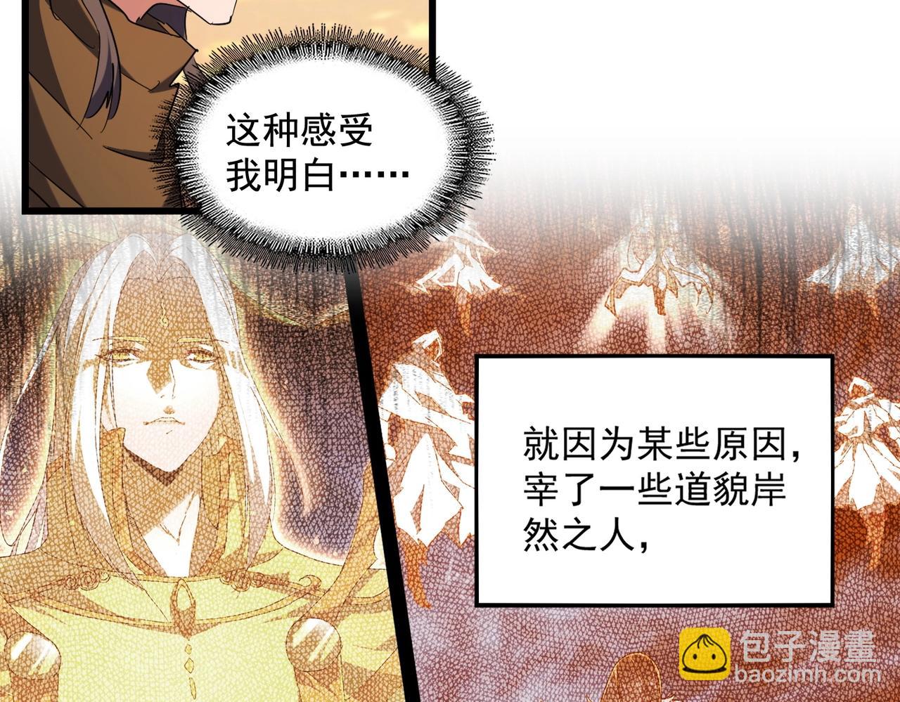 魔皇大管家 - 第270話(1/3) - 4