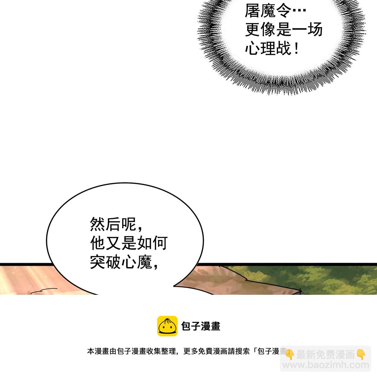 魔皇大管家 - 第270話(2/3) - 3