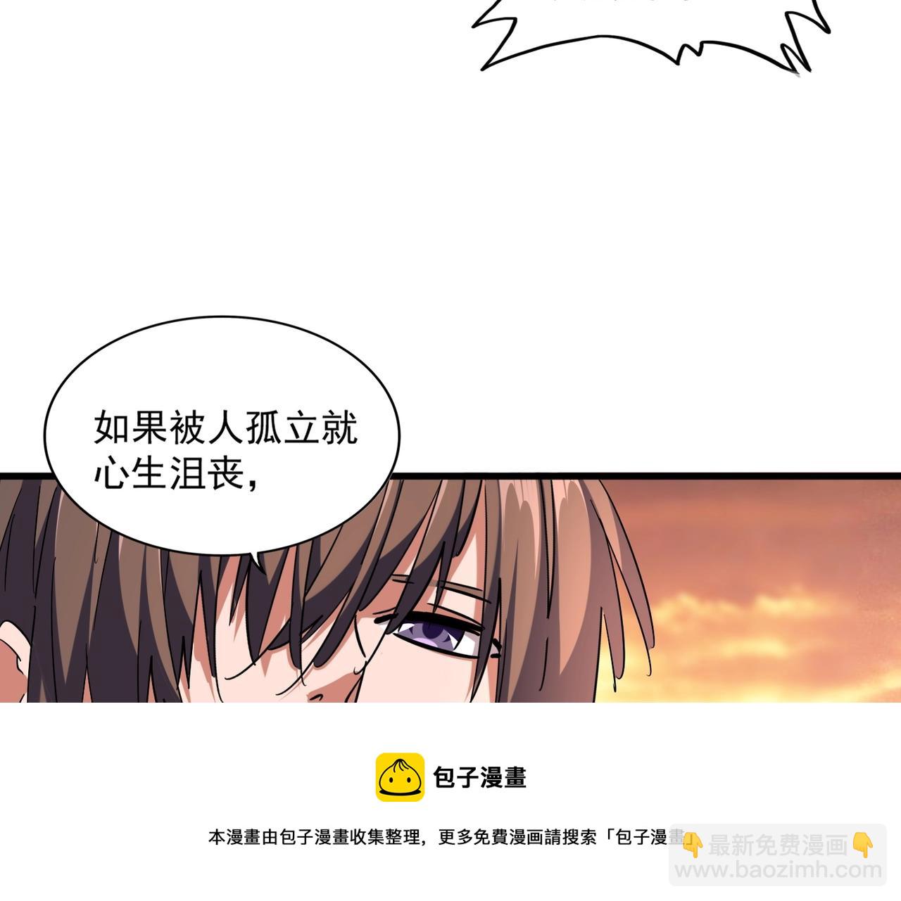 魔皇大管家 - 第270話(2/3) - 7