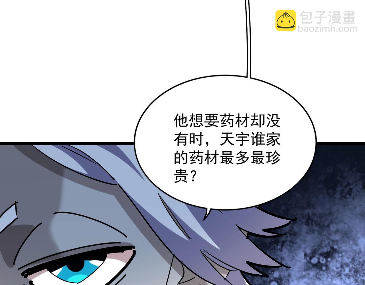 魔皇大管家 - 第270話(1/3) - 7