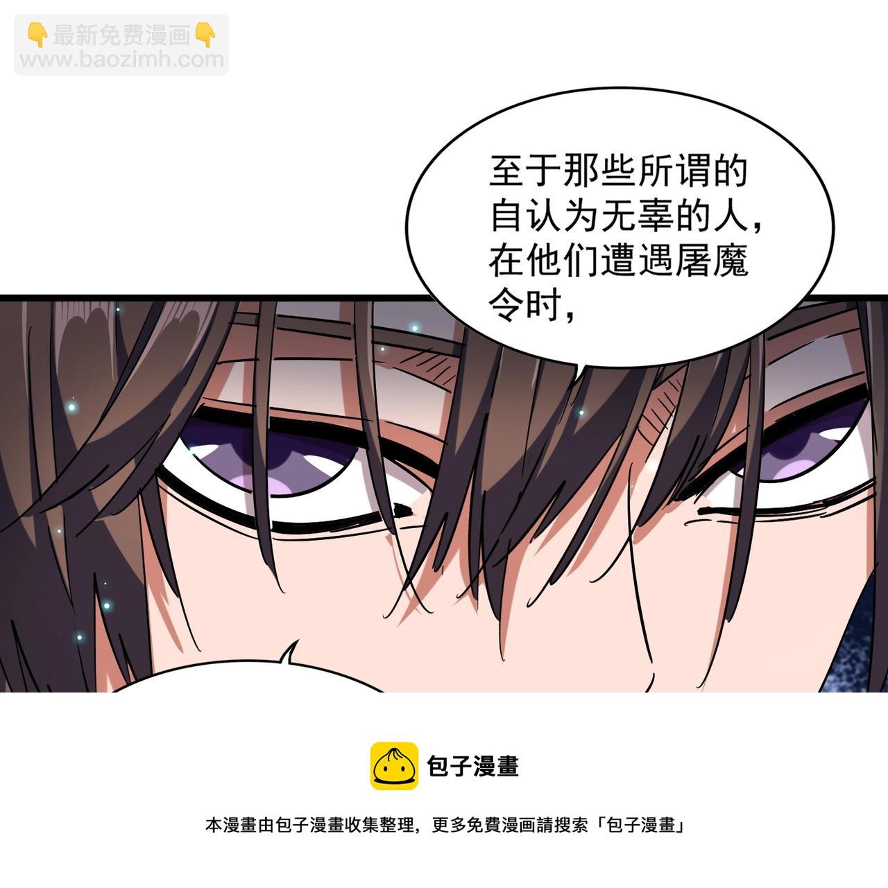 魔皇大管家 - 第270話(2/3) - 7