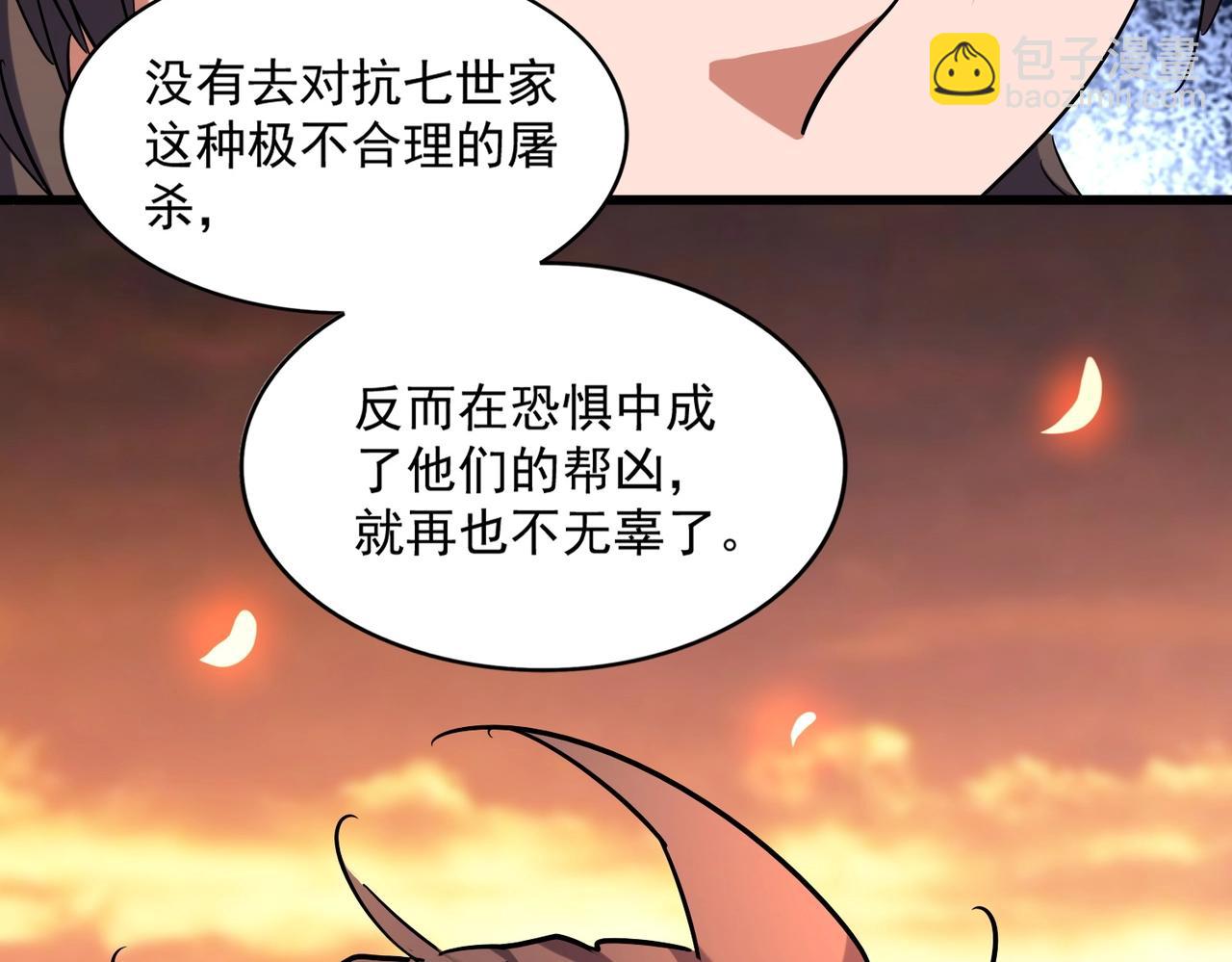 魔皇大管家 - 第270話(2/3) - 8