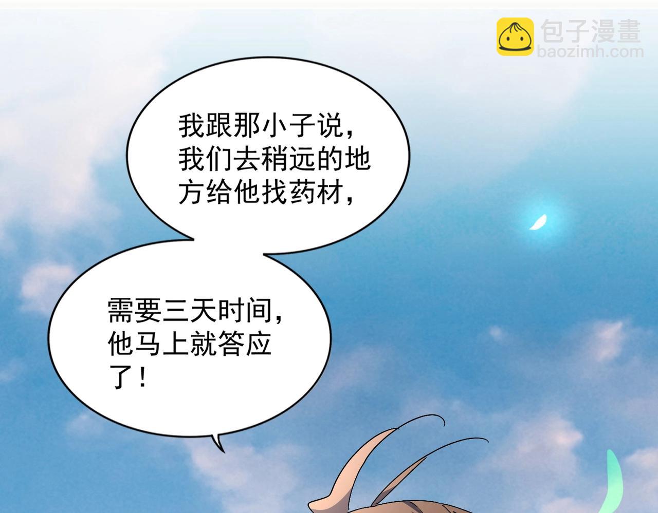 魔皇大管家 - 第274話 破綻(3/3) - 1